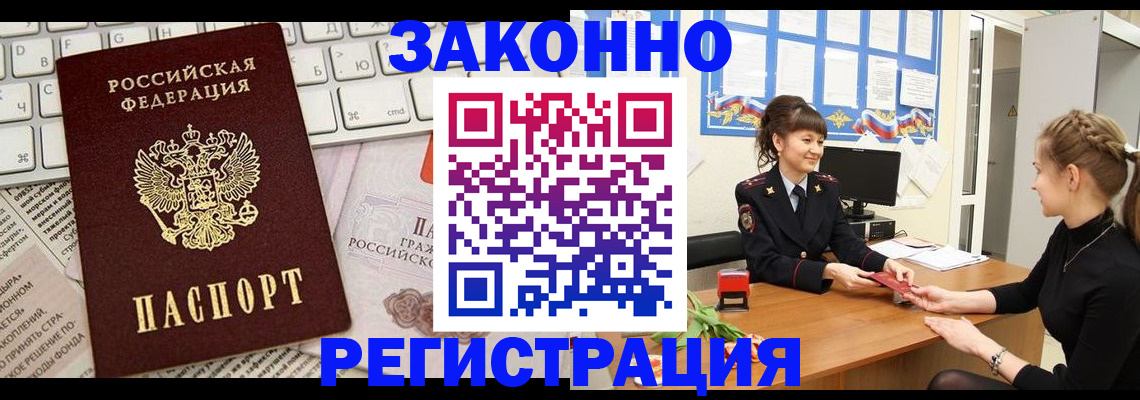 прописка штамп в Кстово