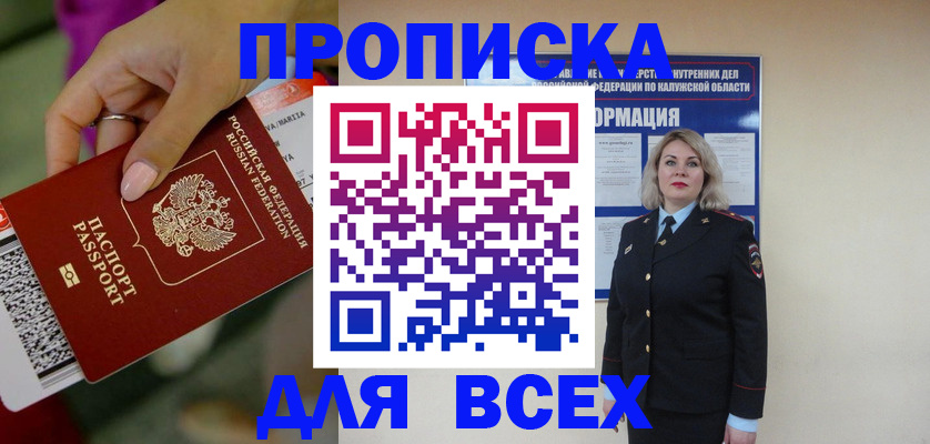 прописка регистрация в Кстово