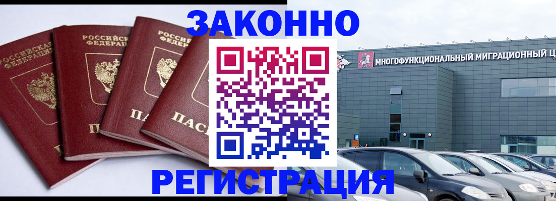 прописка для работы в Кстово